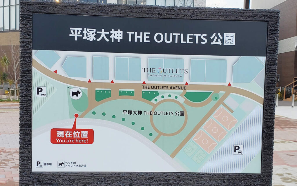 平塚大神THE OUTLETS公園