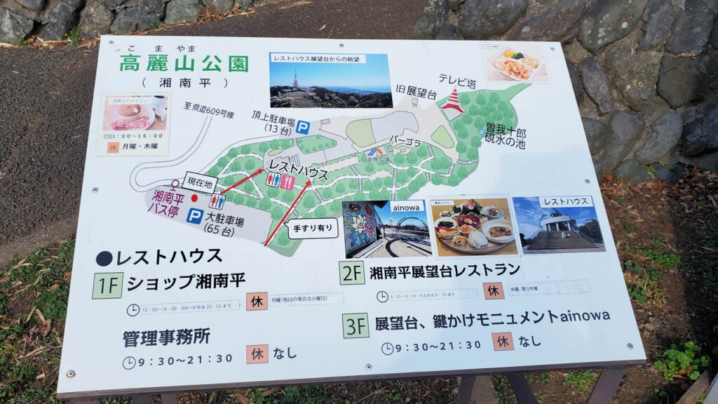 高麗山公園（こまやまこうえん）湘南平（しょうなんだいら）マップ