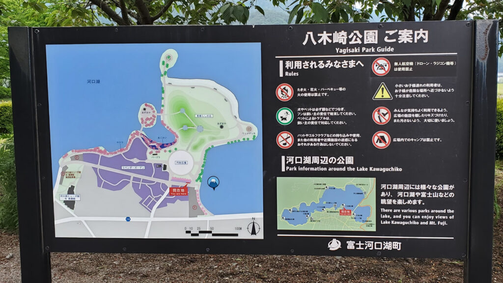 八木崎公園の案内看板