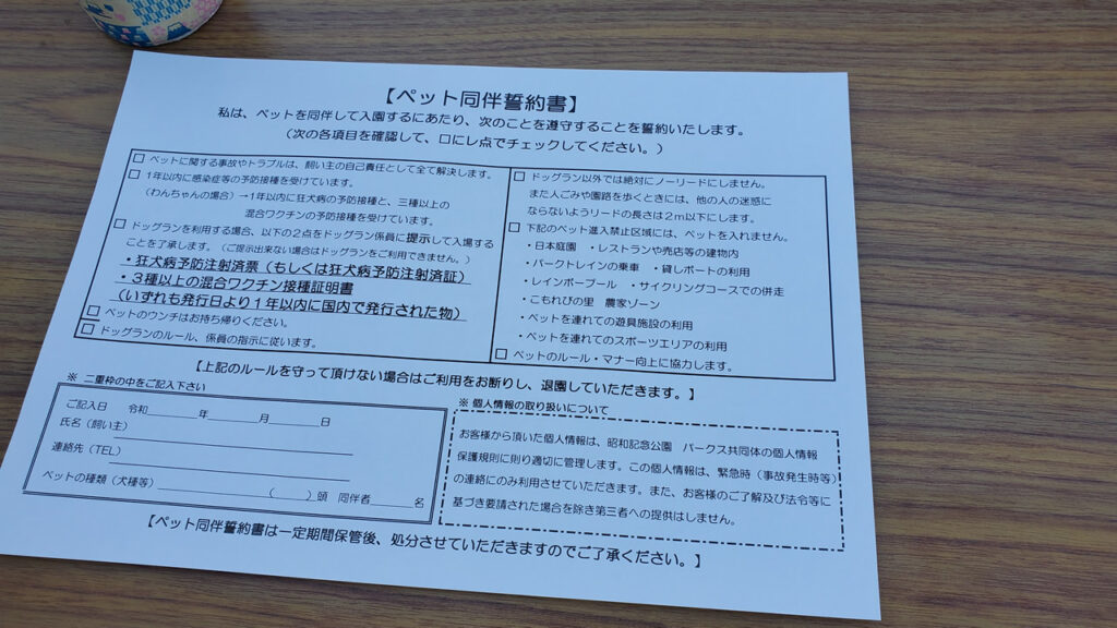 【ペット同伴誓約書】の内容はこんな感じです。