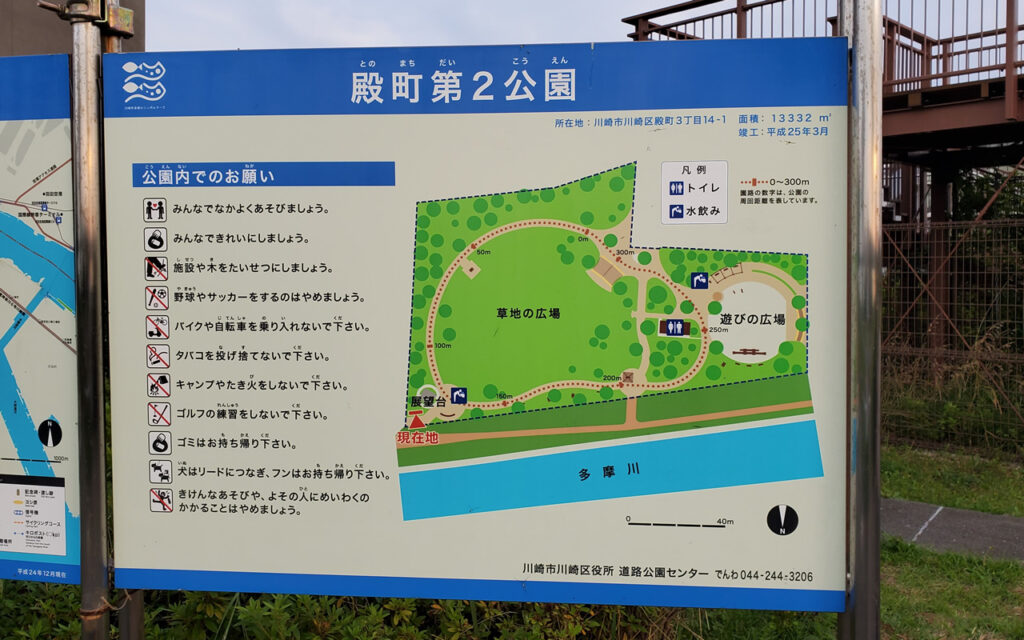 殿町第２公園の案内